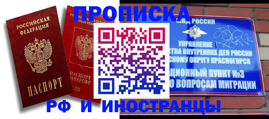 временная регистрация купить в Козьмодемьянске