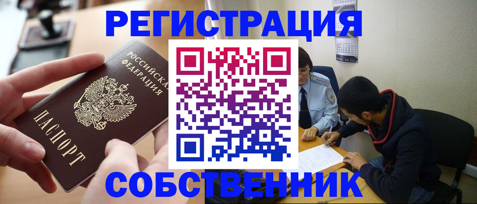 временная регистрация для школы в Козьмодемьянске